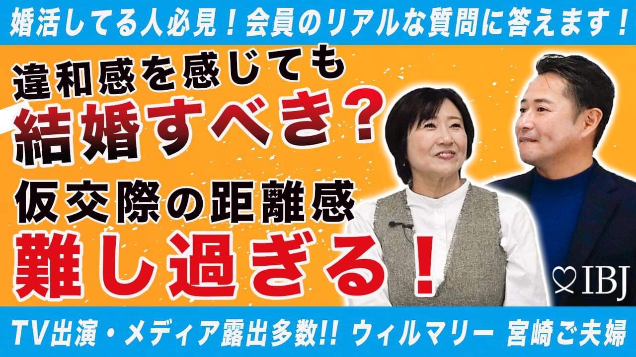 婚活会員の質問に答える！後編