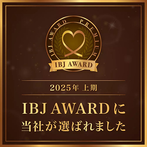 2025年上期IBJ AWARDに選ばれました
